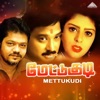 Mettukudi (Original Motion Picture Soundtrack)