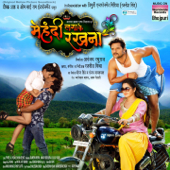 Mehandi Laga Ke Rakhna (Original Motion Picture Soundtrack) - Rajnish Mishra