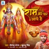 Ram Mere Ghar Aaye Hain - Single