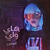 هاي واي artwork