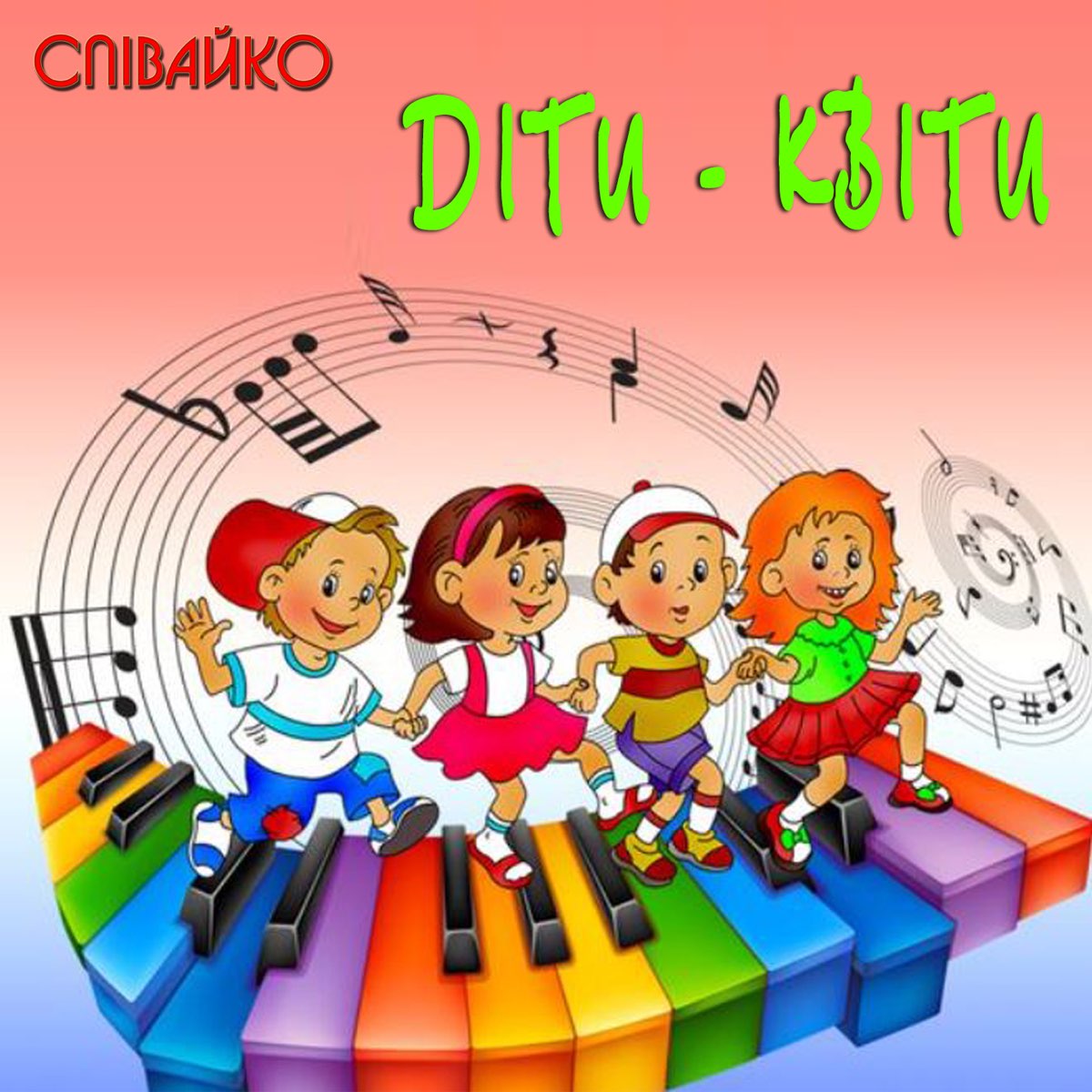 Музыкальный кружок для детей. Дети на музыкальном занятии. Дети поют и танцуют. Музыкальная деятельность дошкольников.