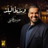 Hussain Aljassmi - وسط البلد