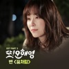 Another Miss Oh, Pt. 2 (Original Television Soundtrack) - Single