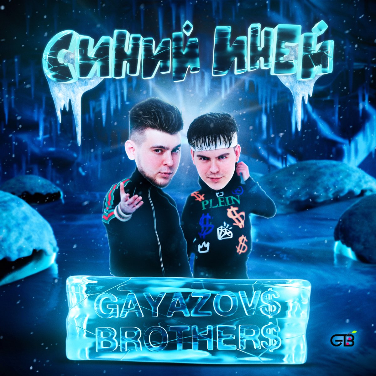 Gayazov brother картинки