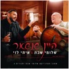 היין שנשאר - Single