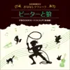 Stream & download Ongaku Kenkou Yuuryouji Ohanashi Classic Peter To Ookami / Kodomo No Tame No Orchestra Nyuumon (Gakki Hen)