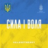 Nola - Сила і Воля