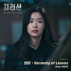Jirisan (Original Television Soundtrack), Pt. 12 - Harmony of Leaves [feat. 박진우] - Single by HENRY album reviews, ratings, credits