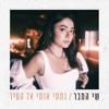 נתתי אותי אל העיר - Single