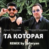 ТА, КОТОРАЯ (Safaryan Remix) artwork