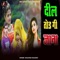 Dil Tod Gi Jana - Bhanwer Kumawat lyrics