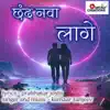 Chhand Navaa Laage - Single album lyrics, reviews, download