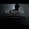 Se Afhsa - Single