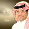 صبري ملني - Single album lyrics, reviews, download