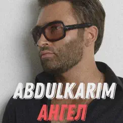 Ангел - Single by Abdulkarim album reviews, ratings, credits