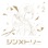 Kaf+you Kafu Compilation Album Symmetry Vol.2 - EP