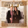 זה לא סיפור, זו היסטוריה - Single