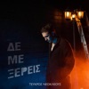 De Me Kseris - Single