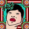 유재필 - We Heung (feat. ZU HO)