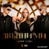 Звънни Ми - Single