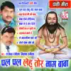 Pal Pal Lehu Tor Naam Ho Baba album lyrics, reviews, download