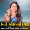 Satre Sisamno Rathdo - Abhita Patel & Karshan Thakor lyrics