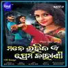 Mane Rahiba E Prema Kahani album lyrics, reviews, download