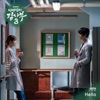 Romantic Doctor 3 (Original Soundtrack), Pt. 1 - Single