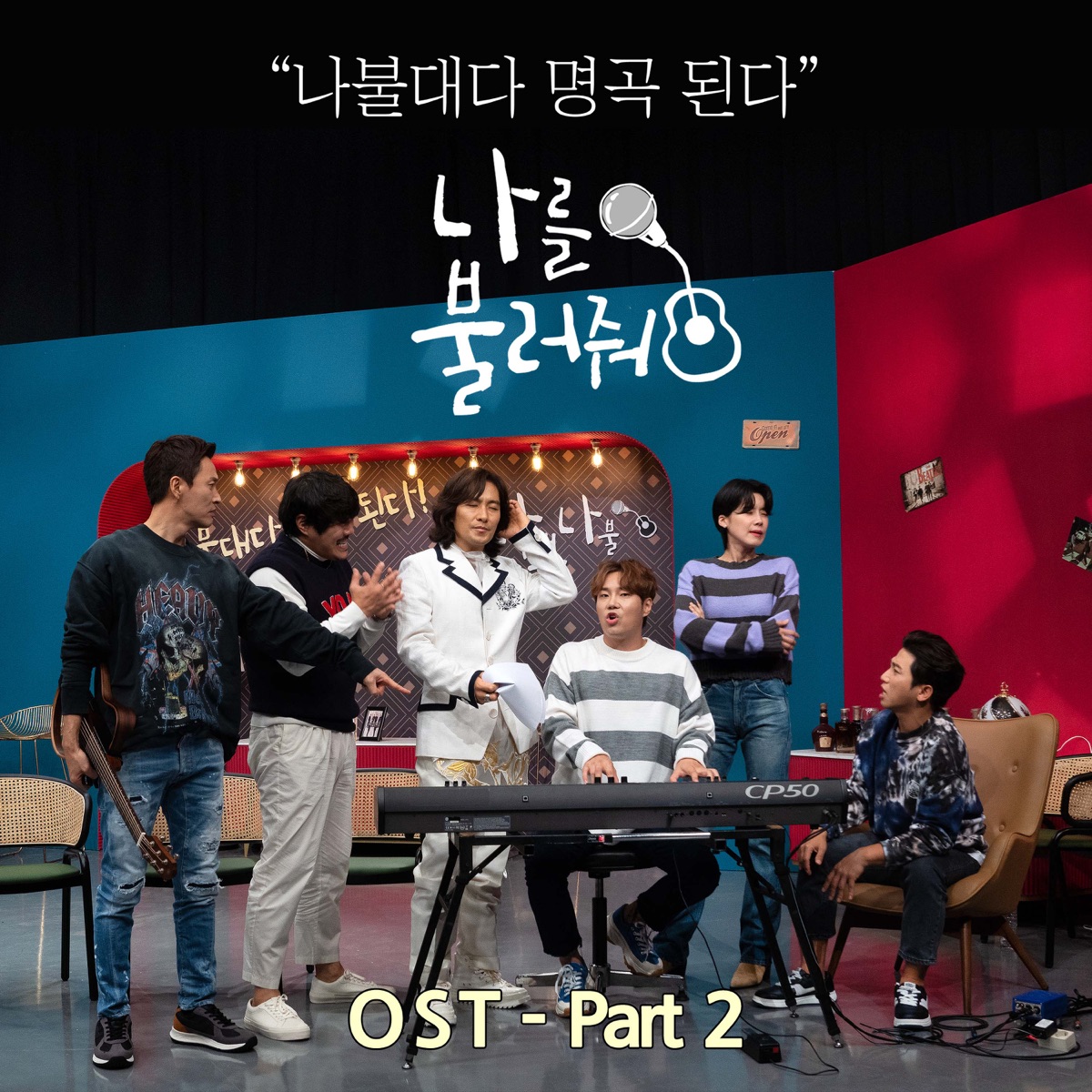 Various Artists – Sing a song about me OST Part.2