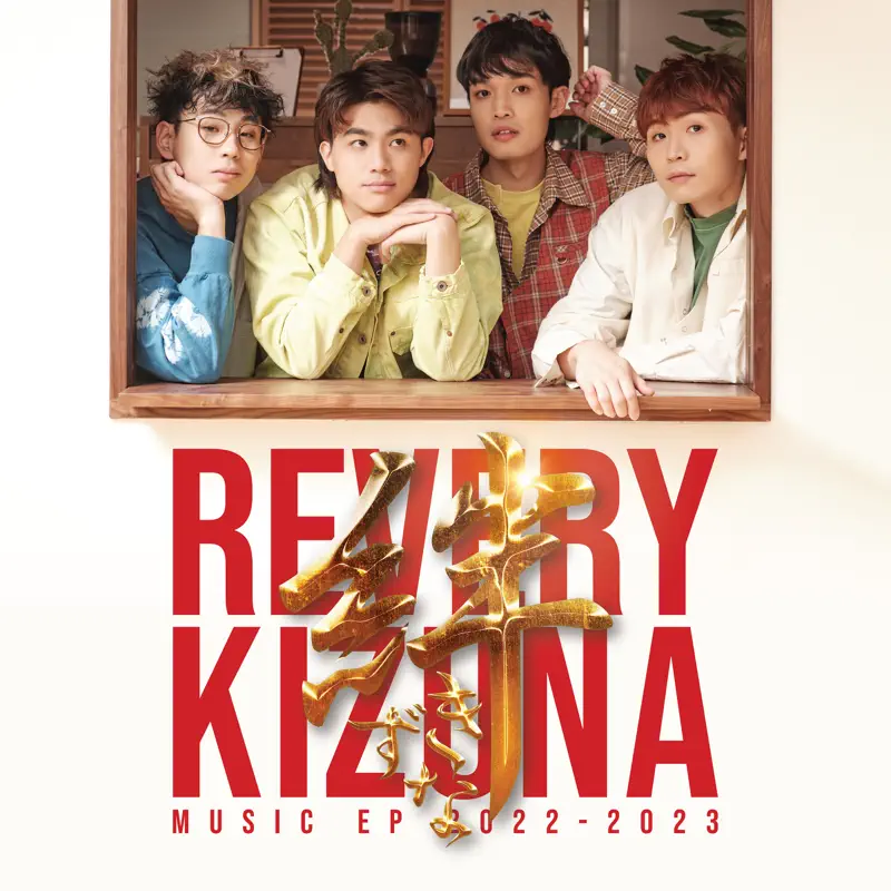 Revery - KIZUNA 绊 (2023) [iTunes Plus AAC M4A]-新房子