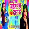 Jaih Rang Dhar Ke - Single album lyrics, reviews, download