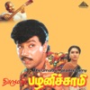 Thirumathi Palanisaamy (Original Motion Picture Soundtrack) - EP