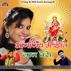 Aanganiy Me Khele Lal Tero - Single by Raju Punjabi & Pooja Jangir album reviews, ratings, credits