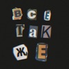 Убитый - Все так же
