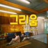 Jimmy Brown - 그리움