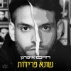 שונא פרידות