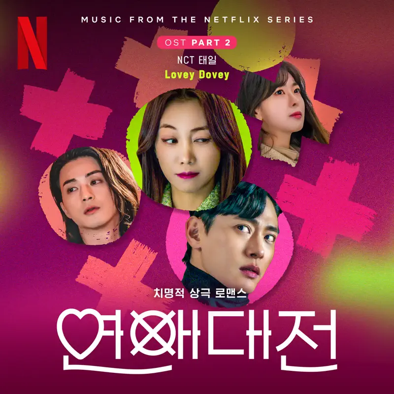TAEIL - Love to Hate You, Pt. 2 (Original Soundtrack from the Netflix Series) - Single (2023) [iTunes Plus AAC M4A]-新房子