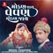 Mokan Jaay Vevan Mokan Jaay - Mehul Chauhan lyrics