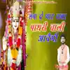Laga Do Pyara Darbar Pathri Wali Aawaigi - Single album lyrics, reviews, download