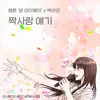 First Love Story (Original Soundtrack from the Webtoon Fight For My Way) - Single album lyrics, reviews, download