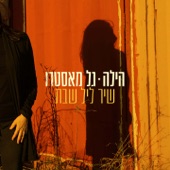 שיר ליל שבת (feat. Gal Maestro) artwork