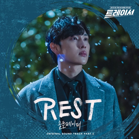 Cover artwork for Rest