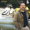Wael Jassar - 3ian