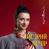 Щедрий вечір - EP artwork