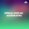 Urimai Oonjal Adukirathu (Original Motion Picture Soundtrack) - EP