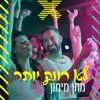 לא רווק יותר - Single