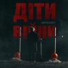 Діти війни - Single