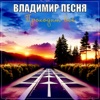 Проходит всё - Single