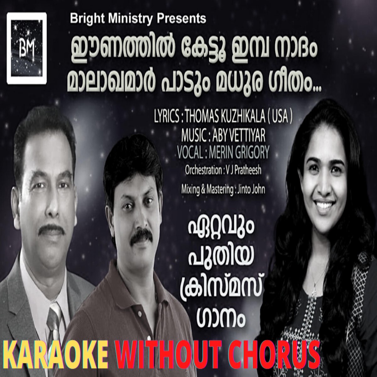 Eenathil Kettu Embha Nadham Malakhamar Paadum Madhura Gheetham (Malayalam  Christmas Song Karaoke without chorus) (feat. merin gregory) - Single by  Thomas Kuzhikala on Apple Music
