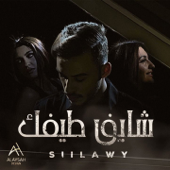 Shayef Taifek - siilawy